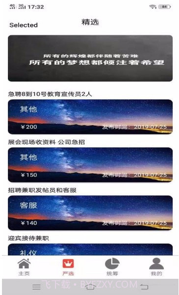 易捷兼职截图2 易捷兼职截图2