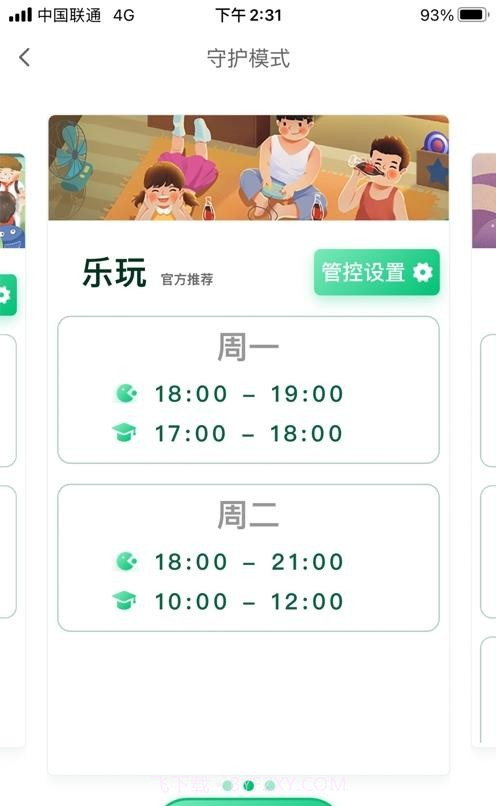 云朵守护孩子端截图2