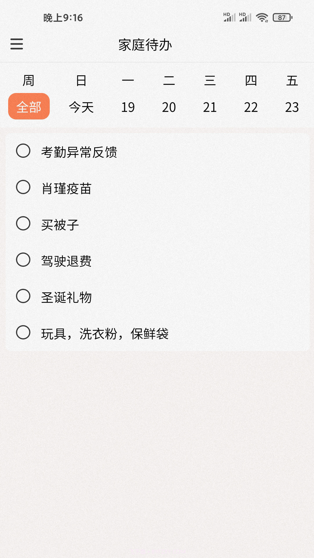 吾小家截图1 吾小家截图1