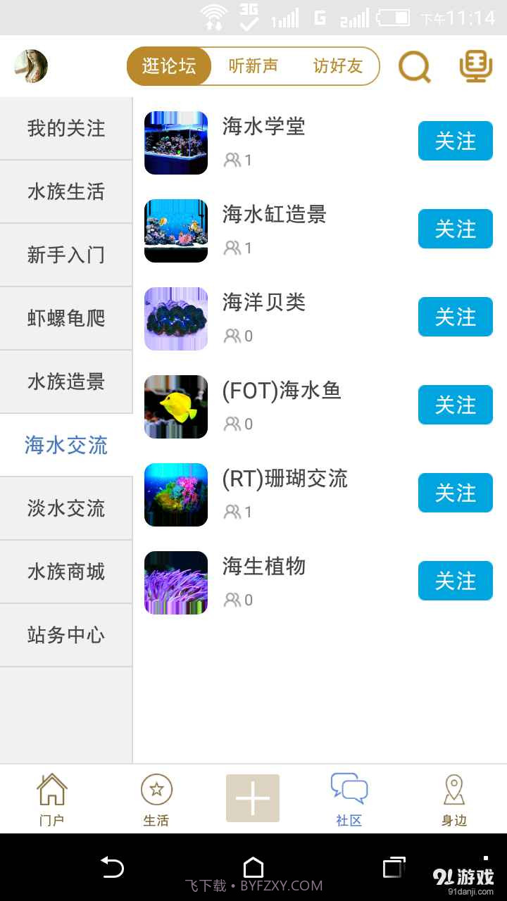 玩水族截图5