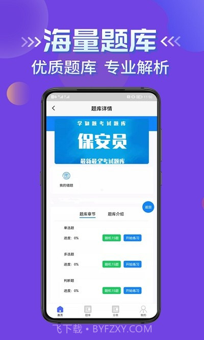 保安员考证学知题截图2 保安员考证学知题截图2