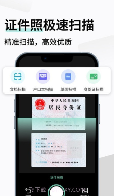 智能扫描极速版截图2