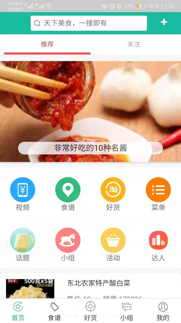 大厨子截图1