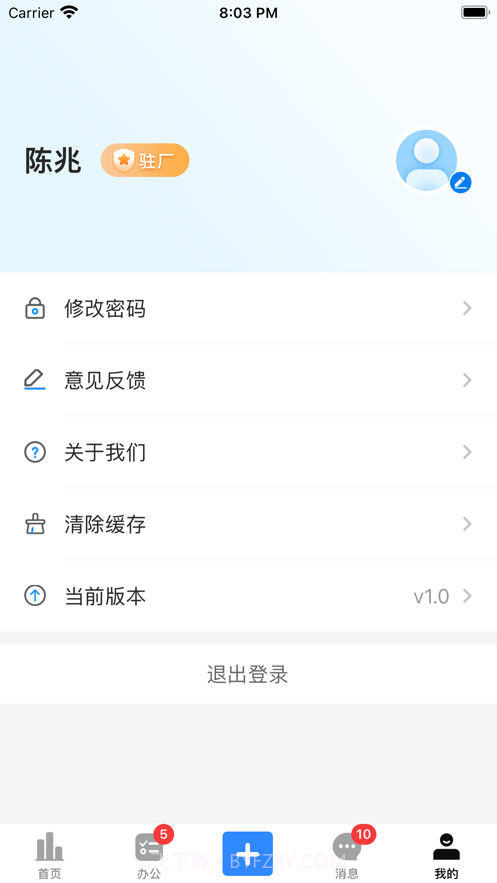 吾有空企业端截图1