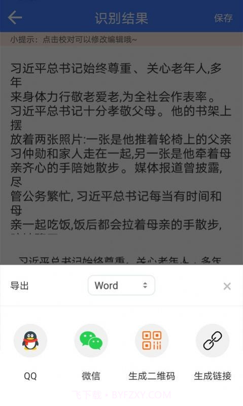 读光文字识别截图3