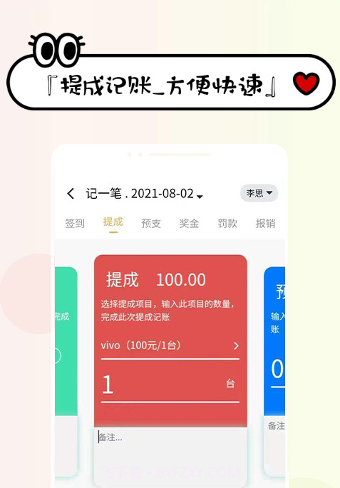 工资掌上记截图3