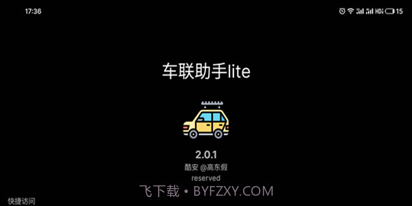 车联助手lite截图2 车联助手lite截图2