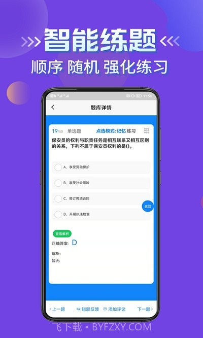 保安员考证学知题截图3 保安员考证学知题截图3