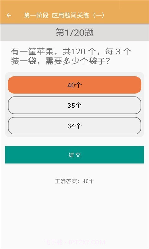 小学数学同步练习截图3