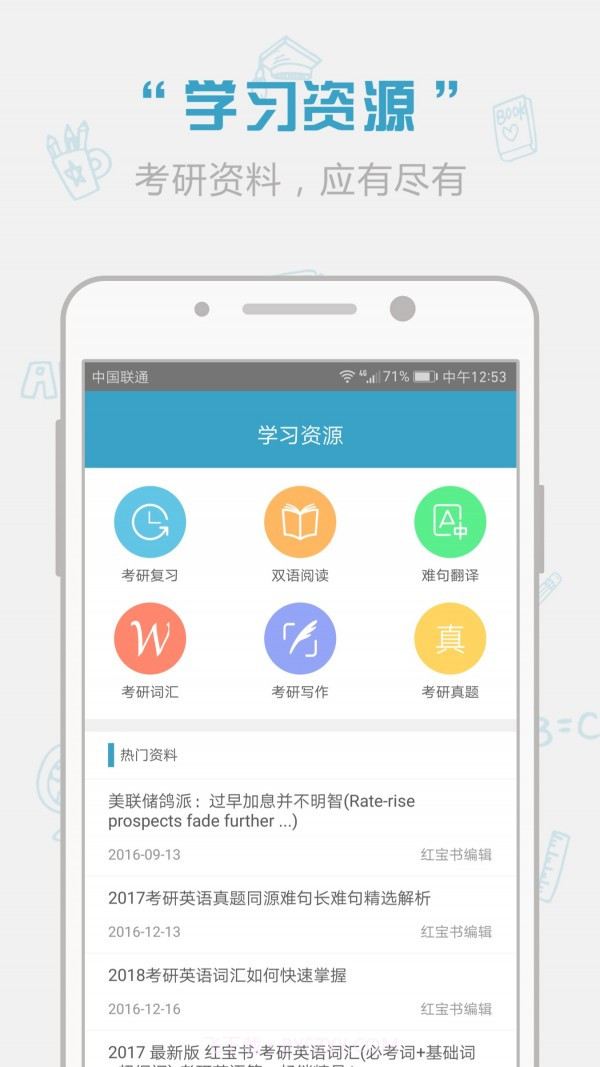 红宝书词汇截图4