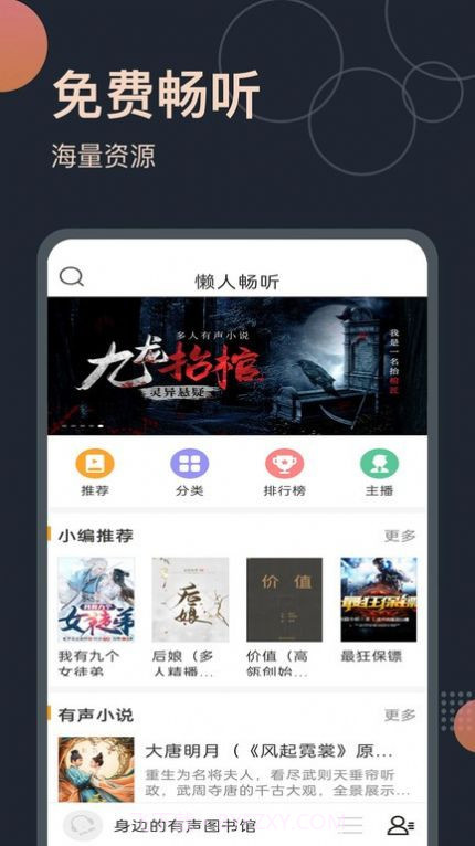 免费小说听书大全截图3