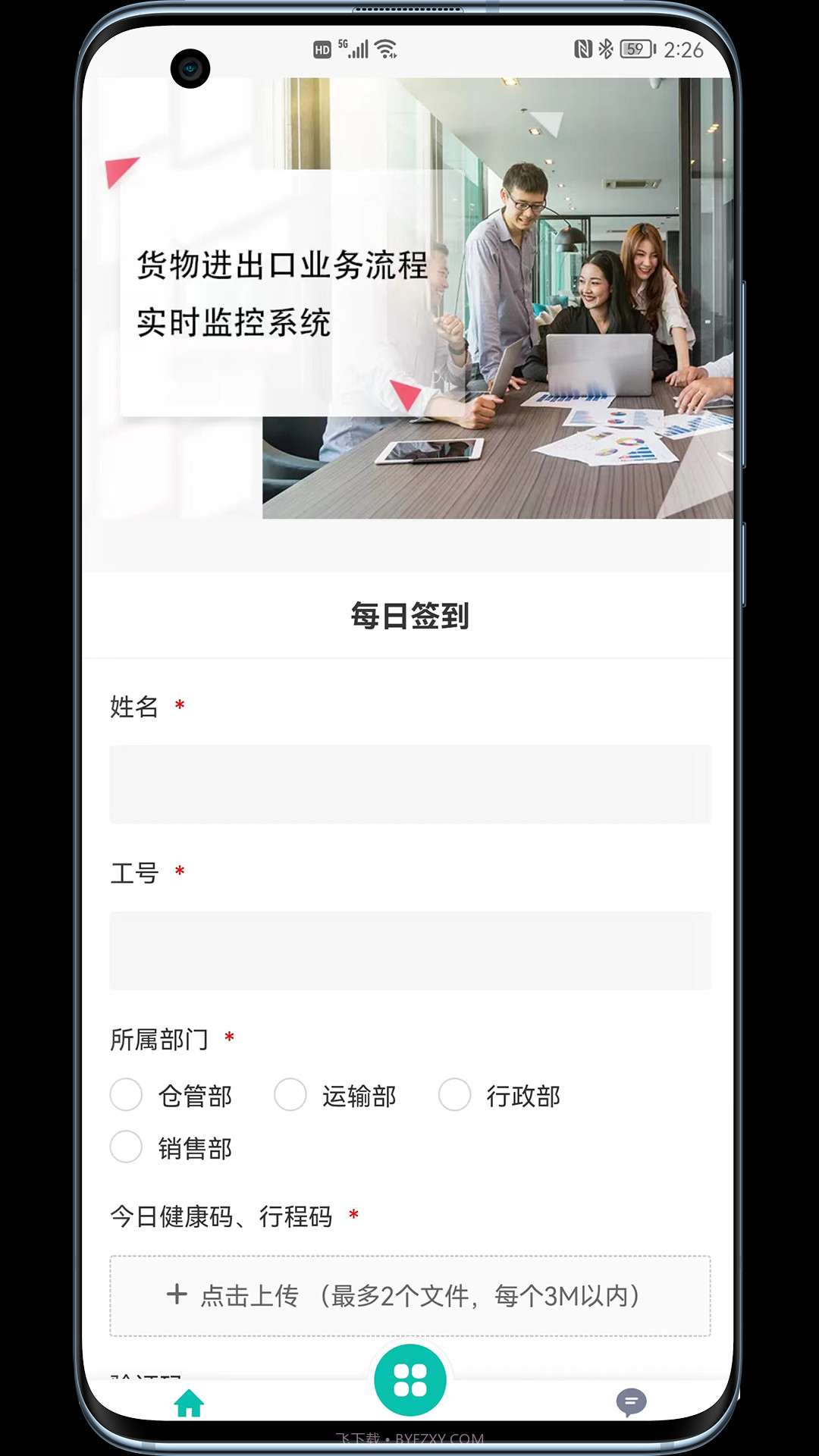 晨恩流程管理截图4