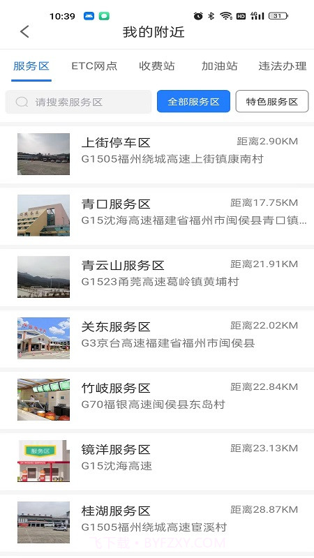 福建高速截图3 福建高速截图3