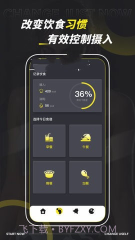 减肥计划管家截图2