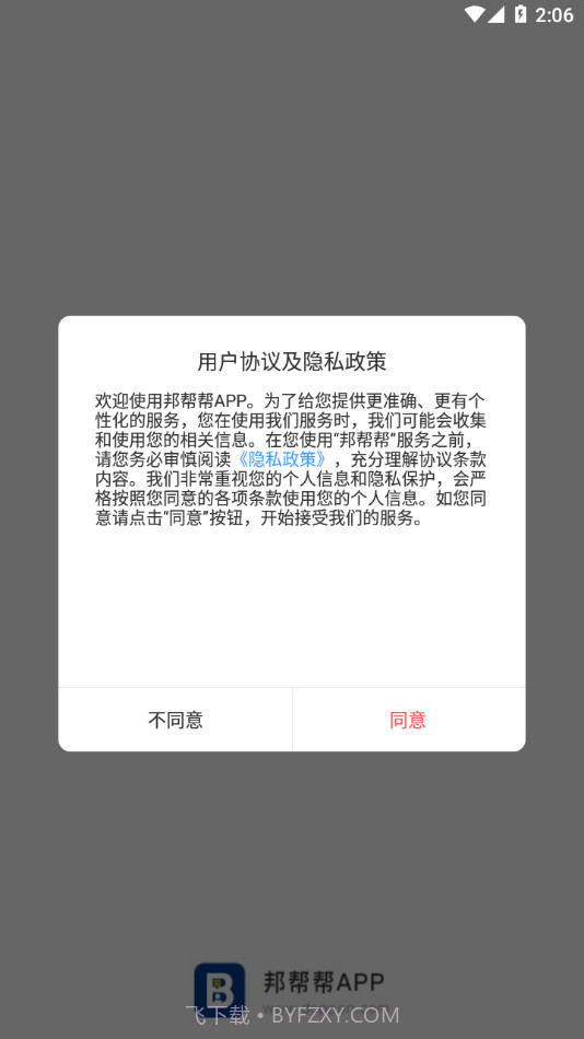 邦帮帮截图1 邦帮帮截图1