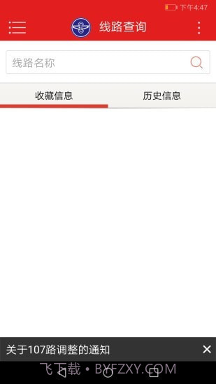 阳泉公交通截图2 阳泉公交通截图2
