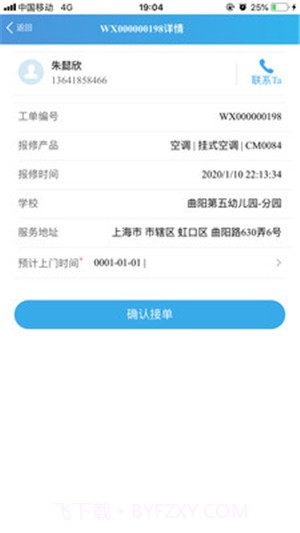 健生智慧后勤截图3 健生智慧后勤截图3