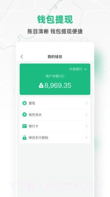 快嘟货运司机端免费截图3