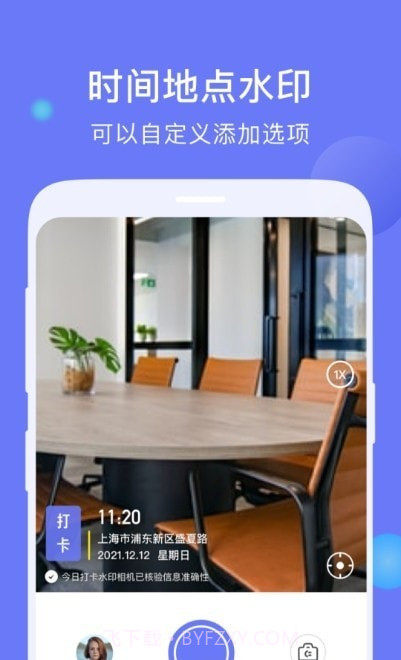 今日打卡水印相机截图3 今日打卡水印相机截图3