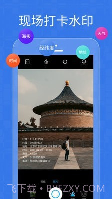 经纬位置打卡相机截图2