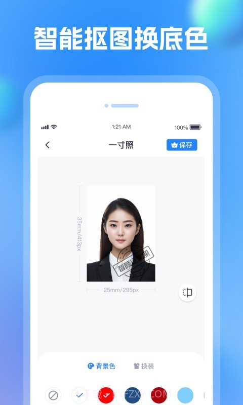 智颜证件照截图2