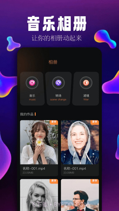 简音乐剪辑截图1