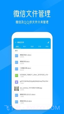 奇信文件管家截图3