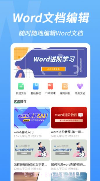 word手机文档编辑截图2