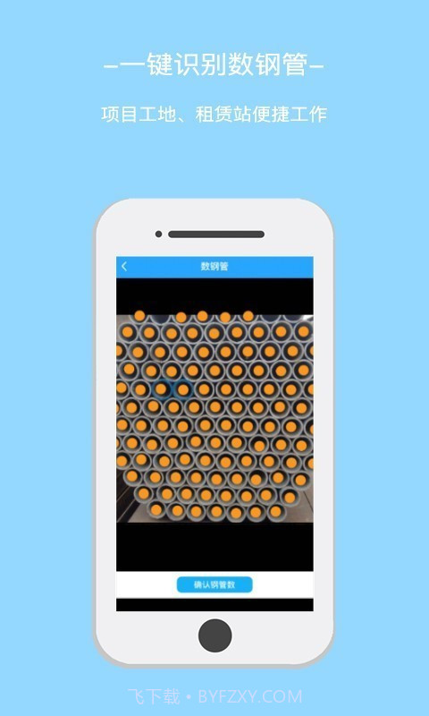 星享租(建筑材料租赁)截图3 星享租(建筑材料租赁)截图3
