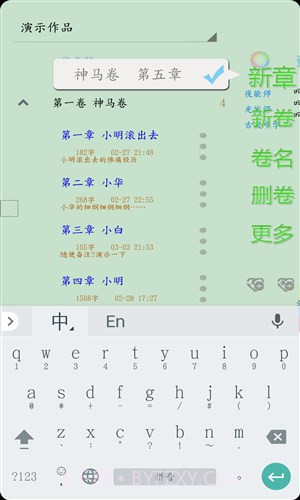 码字风云截图4 码字风云截图4