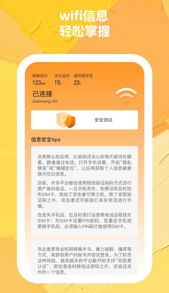 008wifi助手截图4 008wifi助手截图4