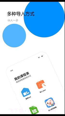 ScheduleX课程表截图3