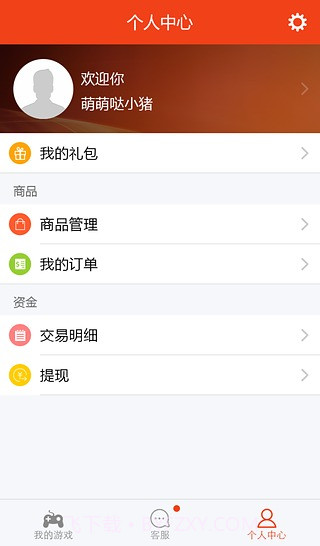 8868交易平台截图1