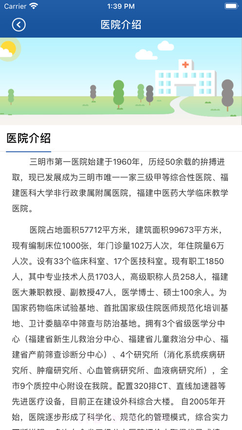 三明第一医院截图3