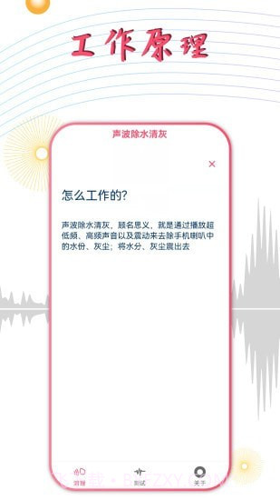 声波除水清灰截图3
