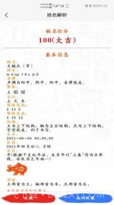 宝宝起名取名神器截图1