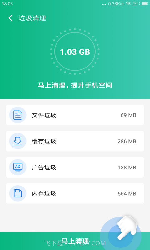 小新爱清理截图3 小新爱清理截图3