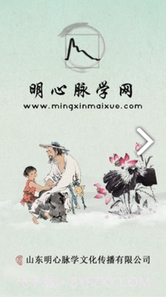明心脉学网(明心脉学网尹老师)V4.6.6 安卓截图3
