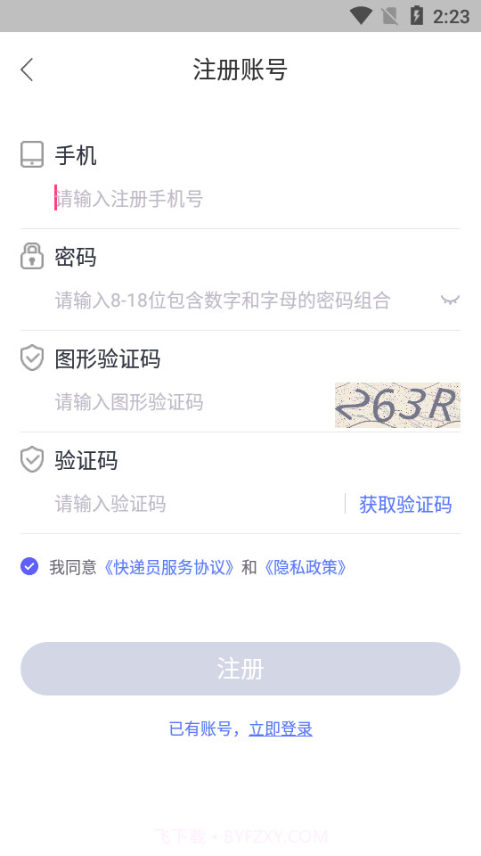 兔喜快递柜截图3