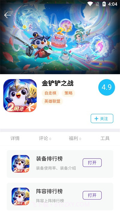 坚果游戏平台截图2