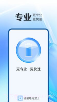 全能电池卫士截图1 全能电池卫士截图1