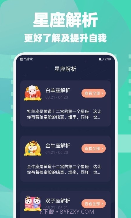 星座合盘截图2