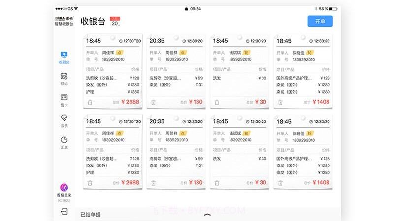 博卡智慧收银台软件截图2