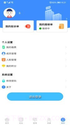 东惠物业截图2