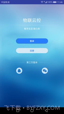 物联云控（智能家居）截图2