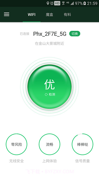 无线魔盒截图4