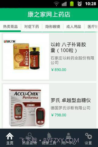 康之家网上药店截图2