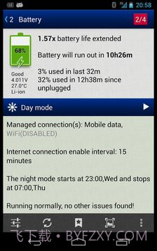 省电超人 (2x Battery)截图11