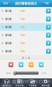 新浪听书截图4 新浪听书截图4