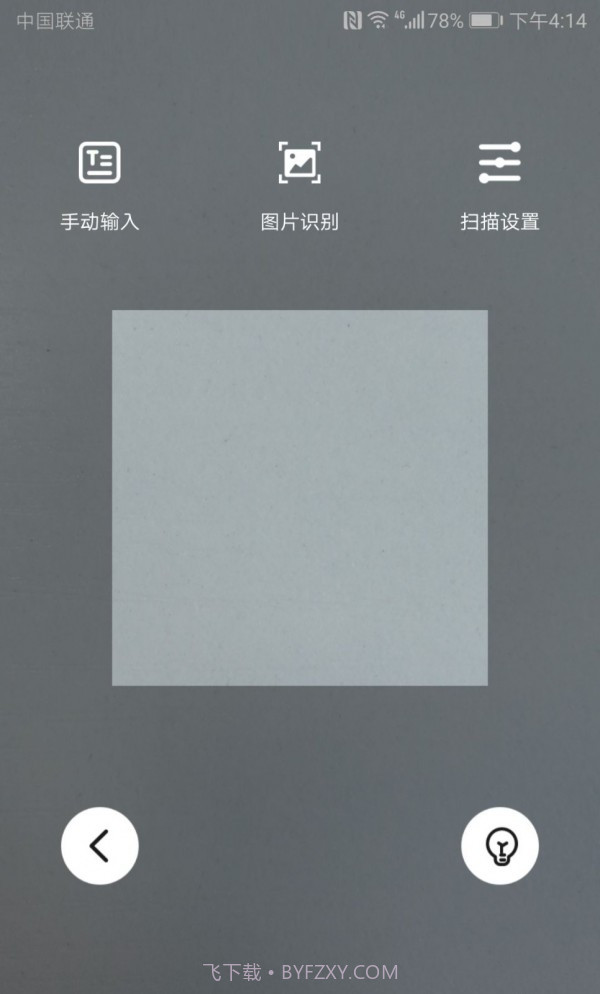 二维码扫描截图4